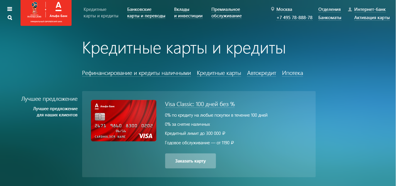 альфа банк официальный потребительский кредит
