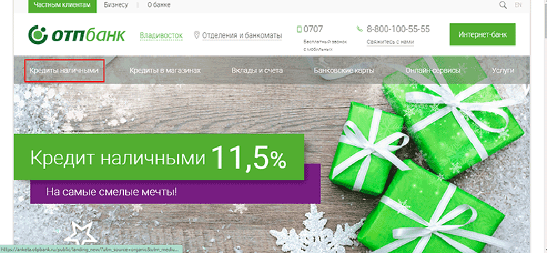 www otpbank ru взять кредит чистка кредитной истории без предоплаты