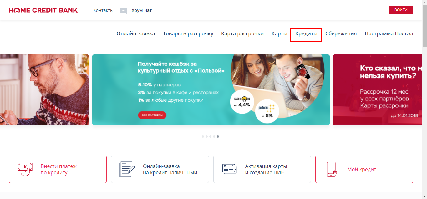 Хоум кредит банк подать заявку на кредит онлайн москва